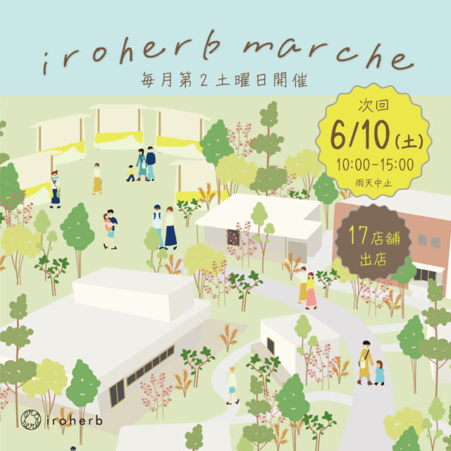 【出店】6/10(土)「iroherb marche」