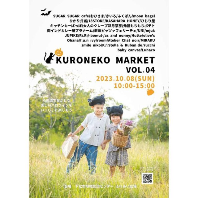 【出店】KURONEKO MARKET VOL.4